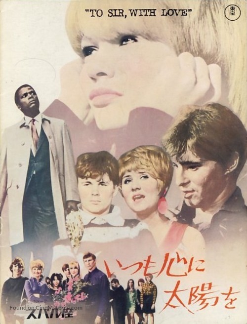 To Sir, with Love - Japanese Movie Poster