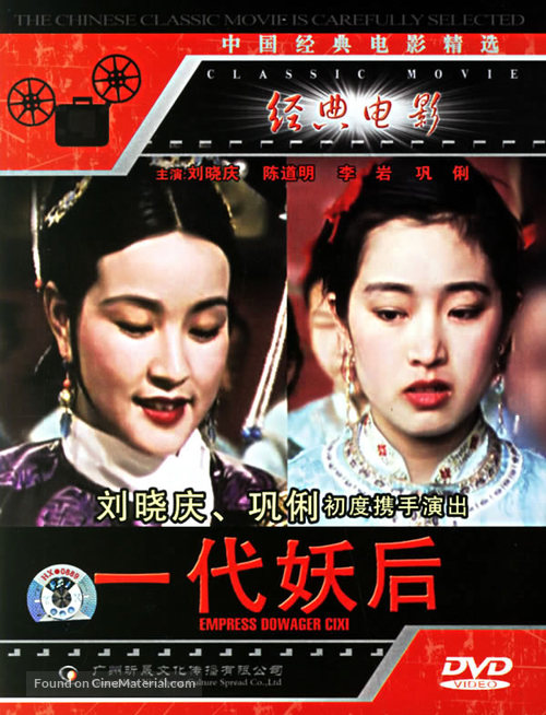 Xi tai hou - Chinese Movie Cover