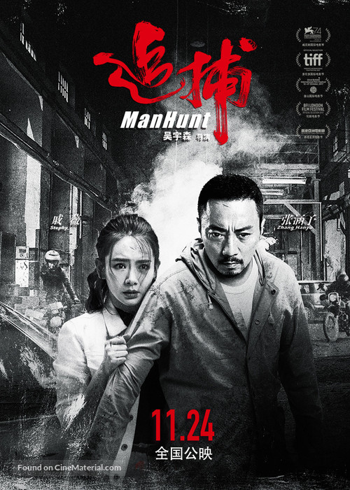 Zhui bu - Chinese Movie Poster