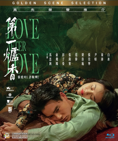 Love After Love - Hong Kong Blu-Ray movie cover