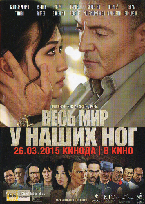 The Whole World at Our Feet - Kazakh Movie Poster