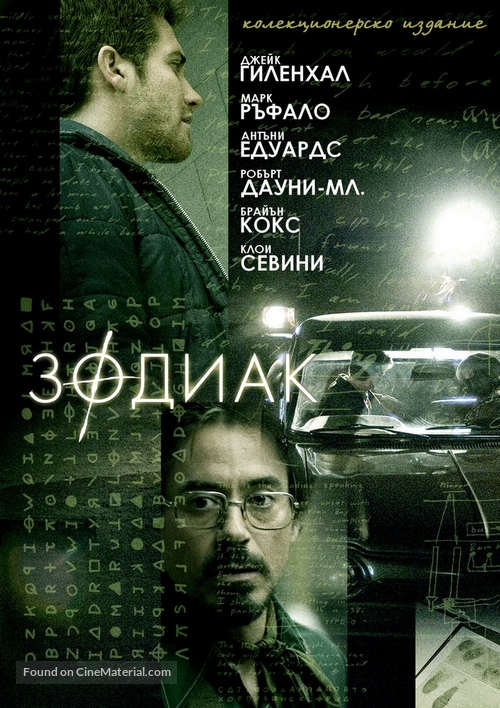 Zodiac - Bulgarian DVD movie cover