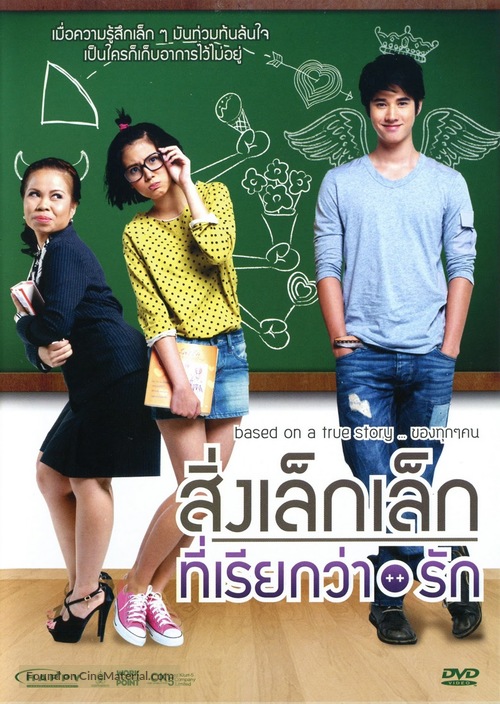 Sing lek lek tee reak wa rak - Thai DVD movie cover