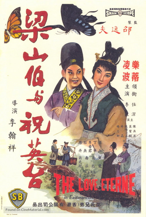 Liang Shan Bo yu Zhu Ying Tai - Hong Kong Movie Poster