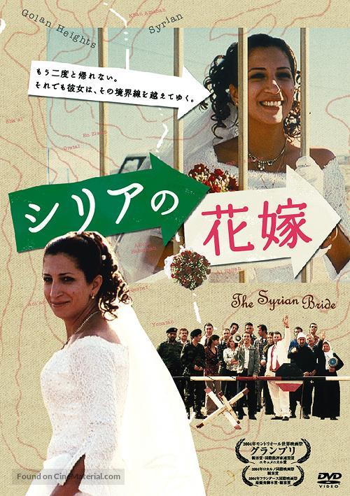 The Syrian Bride - Japanese Movie Cover