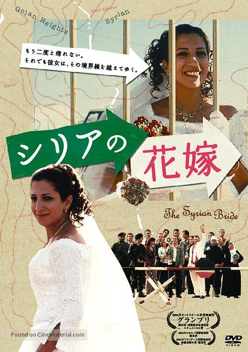 The Syrian Bride - Japanese Movie Cover