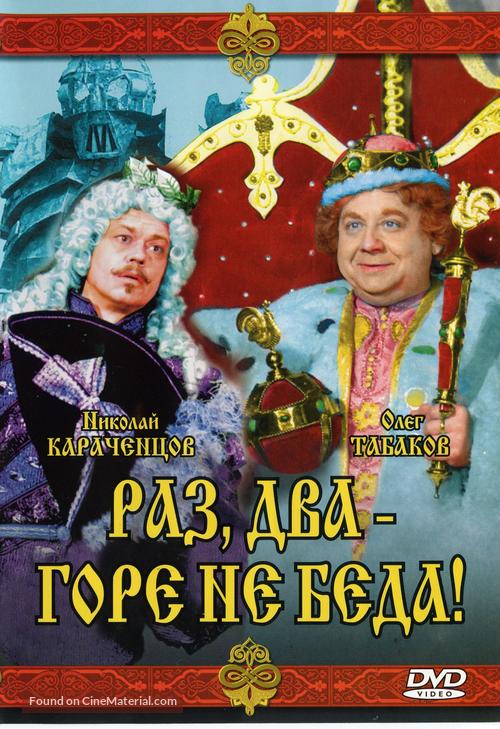 Raz, dva - gore ne beda - Russian DVD movie cover