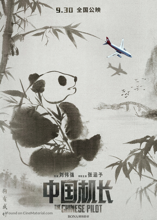 Zhong guo ji zhang - Chinese Movie Poster