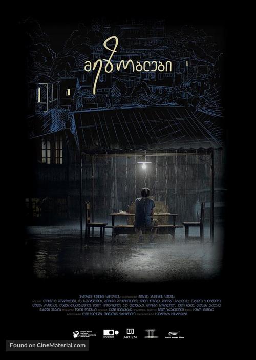 Neighbors - Georgian Movie Poster
