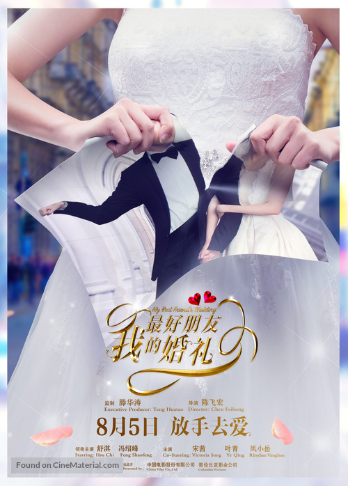 My Best Friend&#039;s Wedding - Chinese Movie Poster