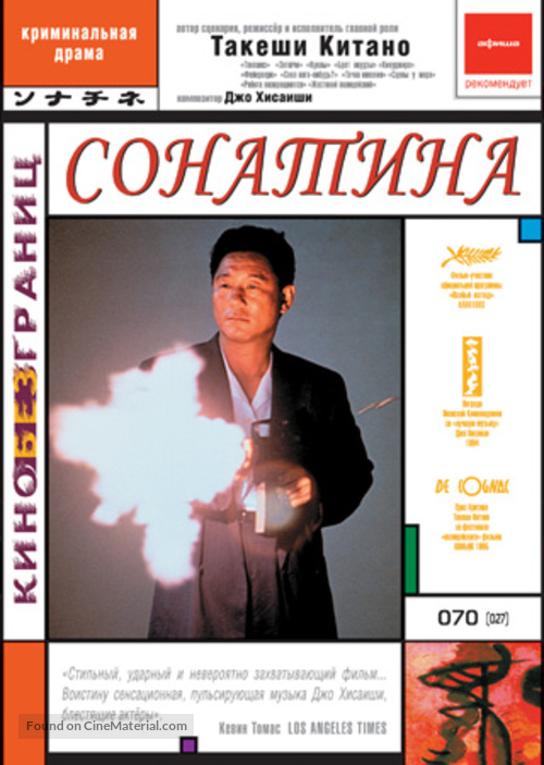 Sonatine - Russian DVD movie cover