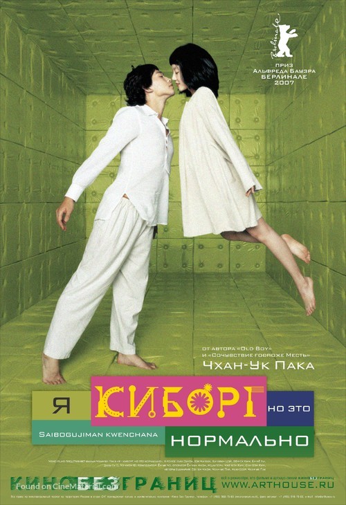 Ssa-i-bo-geu-ji-man-gwen-chan-a - Russian Movie Poster