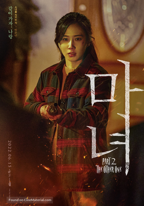 The Witch: Part 2 - South Korean Movie Poster