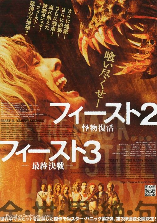 Feast 2: Sloppy Seconds - Japanese Movie Poster