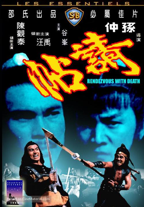 Ching tieh - Hong Kong Movie Cover