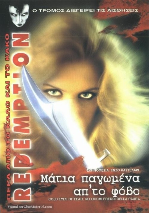 Gli occhi freddi della paura - Greek DVD movie cover