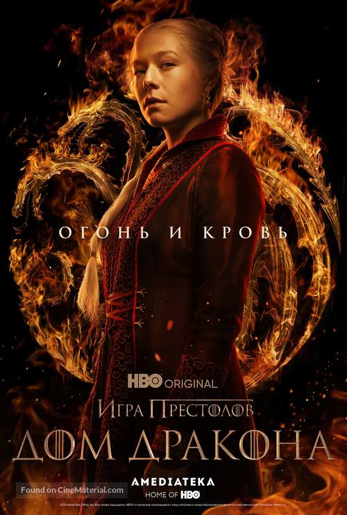 &quot;House of the Dragon&quot; - Russian Movie Poster