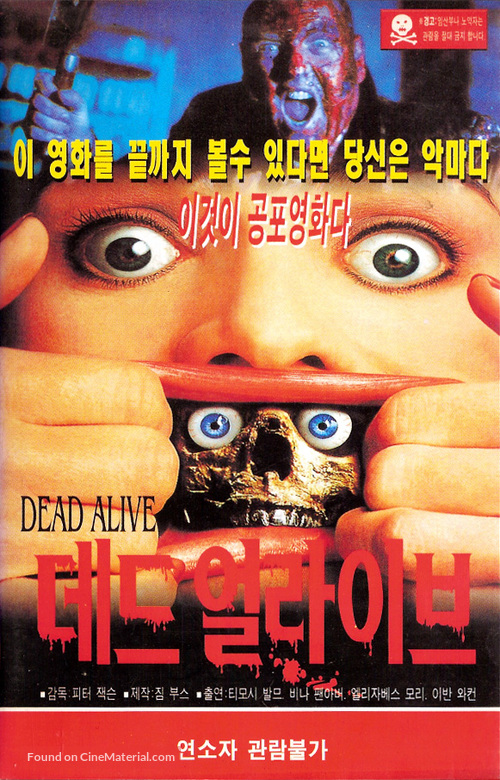 Braindead - South Korean VHS movie cover