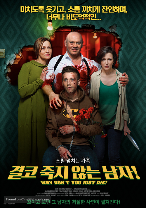 Papa, sdokhni - South Korean Movie Poster