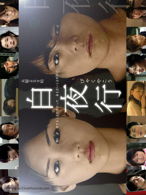 &quot;Byakuyak&ocirc;&quot; - Japanese Movie Poster