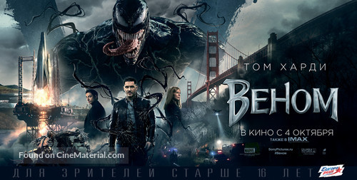 Venom - Russian Movie Poster