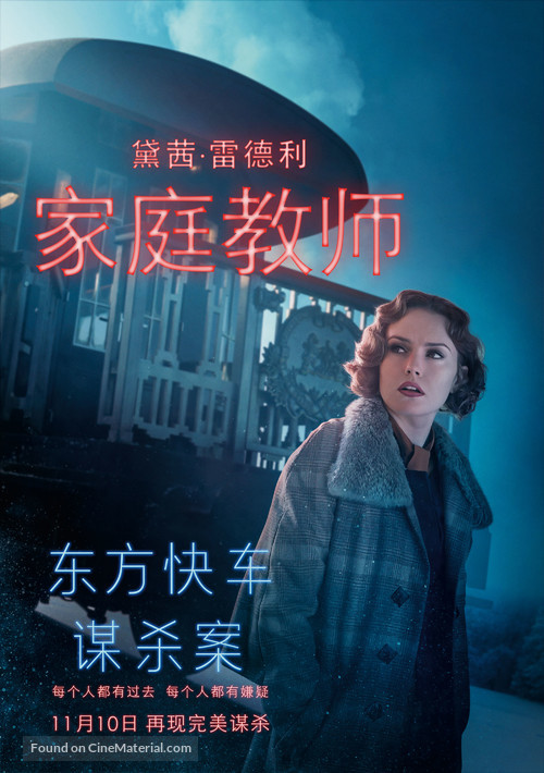 Murder on the Orient Express - Chinese Movie Poster