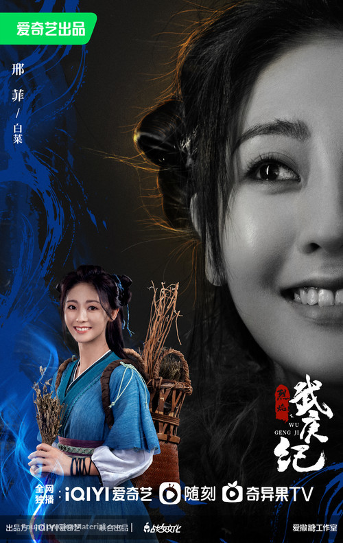 &quot;Lie Yan Zhi Wu Geng Ji&quot; - Chinese Movie Poster