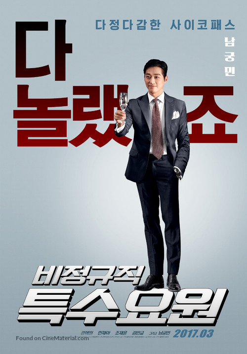 Part-time Spy - South Korean Movie Poster