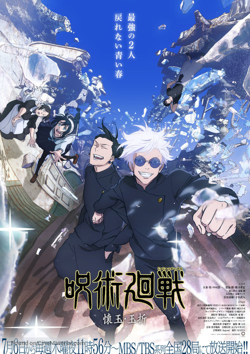 &quot;Jujutsu Kaisen&quot; - Japanese Movie Poster