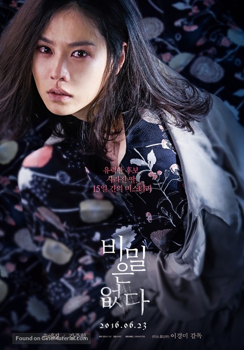 Bimileun Eopda - South Korean Movie Poster