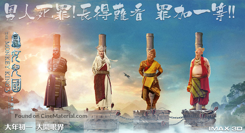 The Monkey King 3: Kingdom of Women - Chinese Movie Poster