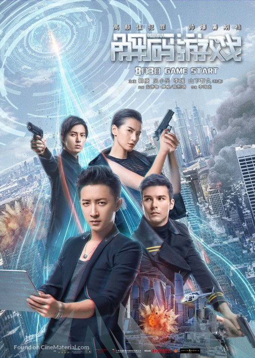 Reborn - Chinese Movie Poster