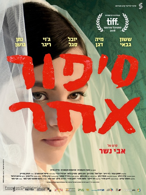 The Other Story - Israeli Movie Poster