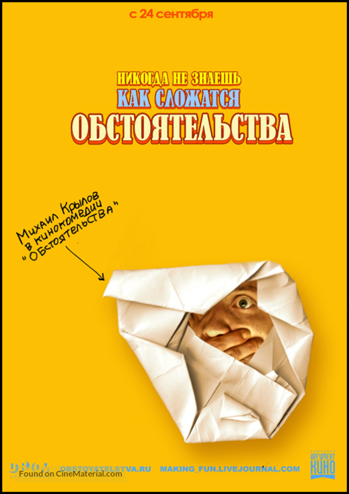 Obstoyatelstva - Russian Movie Poster