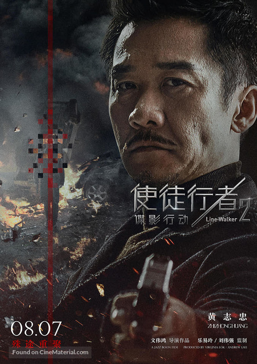 Line Walker 2 - Hong Kong Movie Poster