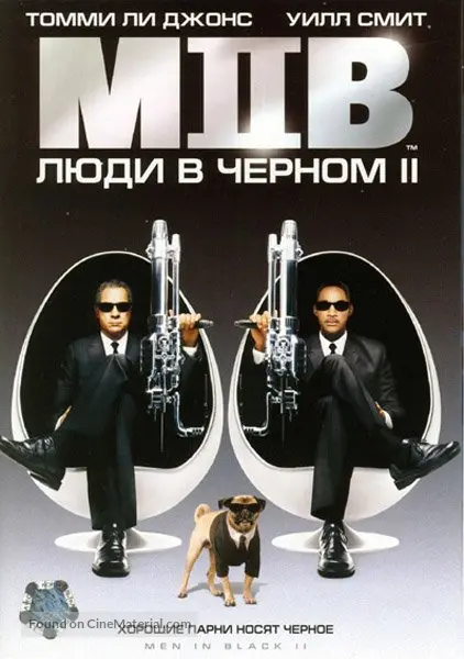 Men in Black II - Russian DVD movie cover