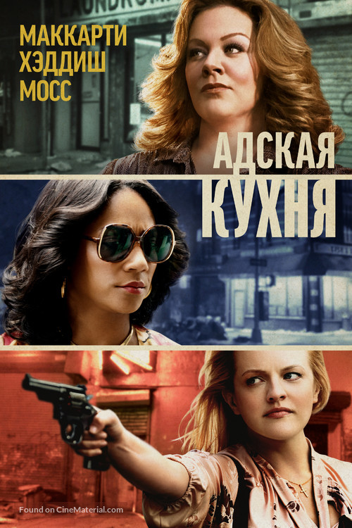 The Kitchen - Russian Movie Cover