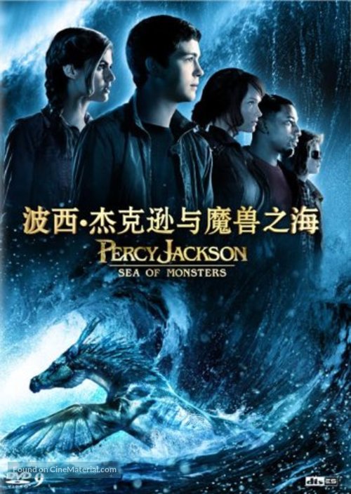 Percy Jackson: Sea of Monsters - Chinese DVD movie cover