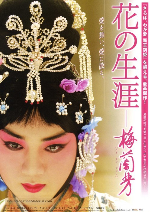 Mei Lanfang - Japanese Movie Poster