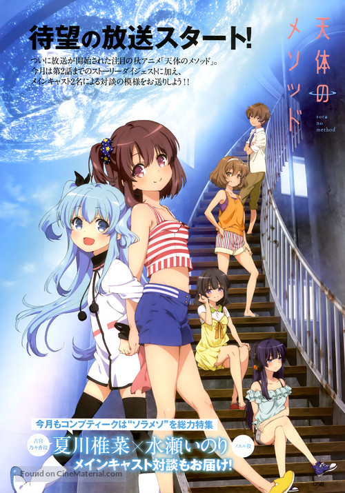 &quot;Sora No Method&quot; - Japanese Movie Poster