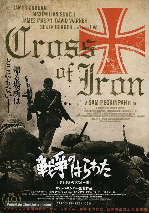 Cross of Iron - Japanese Movie Poster