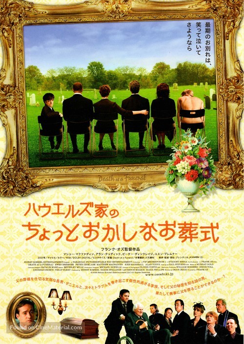 Death at a Funeral - Japanese Movie Poster