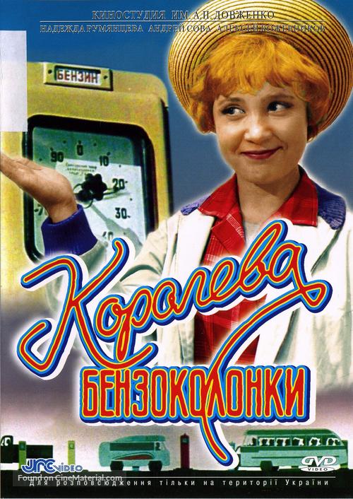 Koroleva benzokolonki - Russian DVD movie cover