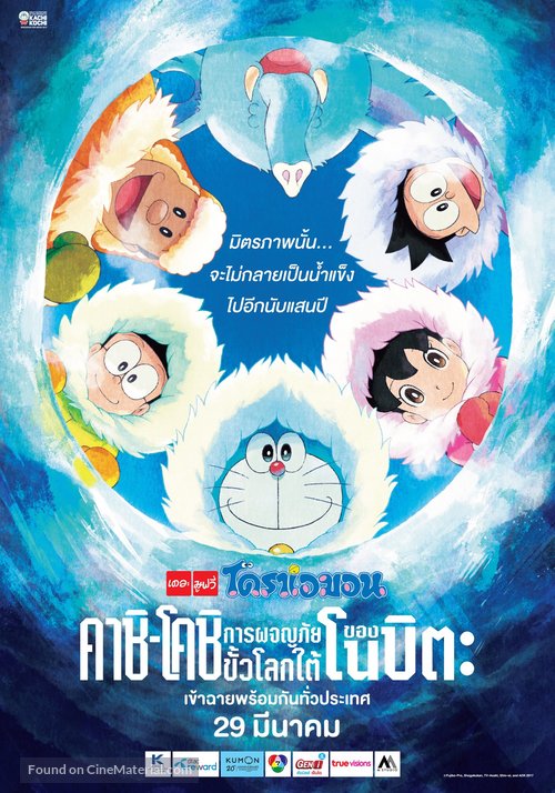 Eiga Doraemon: Nobita no nankyoku kachikochi daibouken - Thai Movie Poster