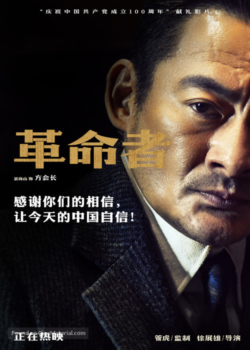 Ge Ming Zhe - Chinese Movie Poster