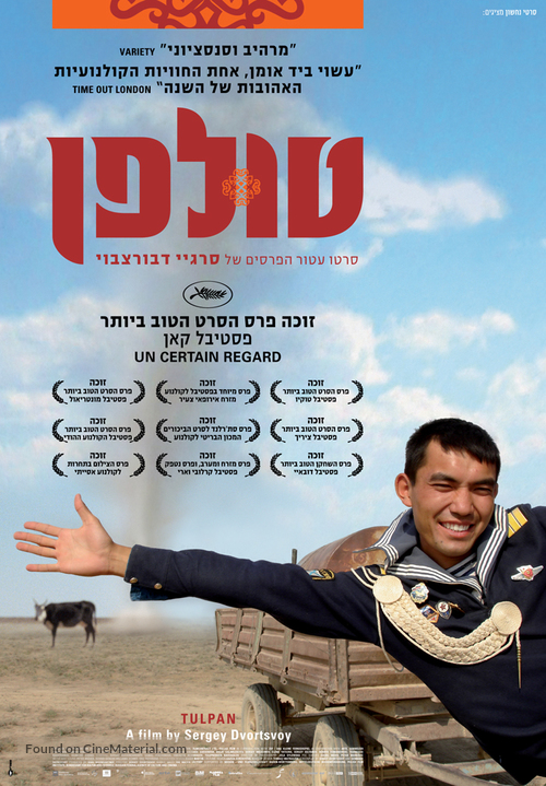 Tulpan - Israeli Movie Poster