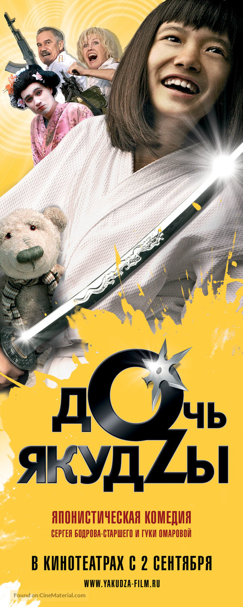 Doch yakudzy - Russian Movie Poster