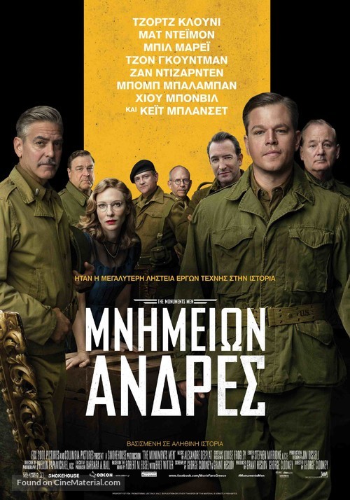 The Monuments Men - Greek Movie Poster