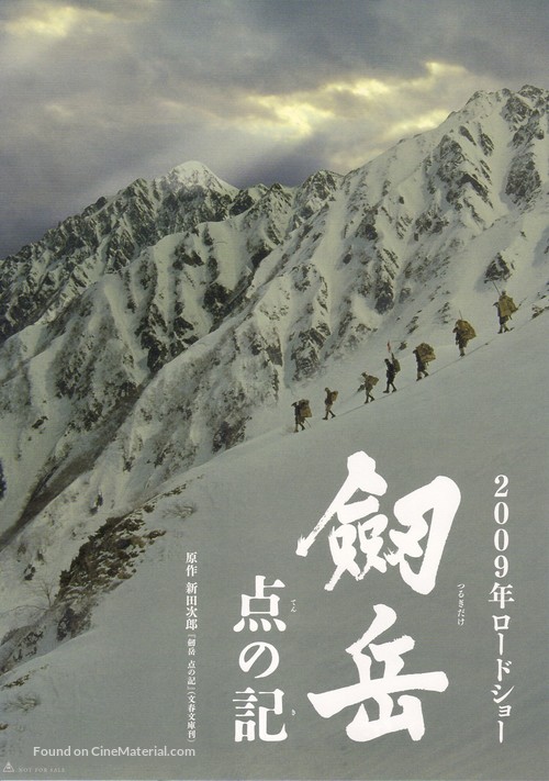 Tsurugidake: ten no ki - Japanese Movie Poster