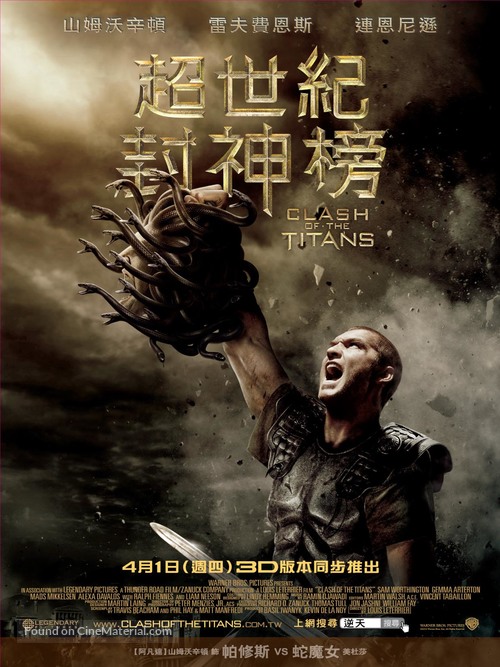 Clash of the Titans - Taiwanese Movie Poster